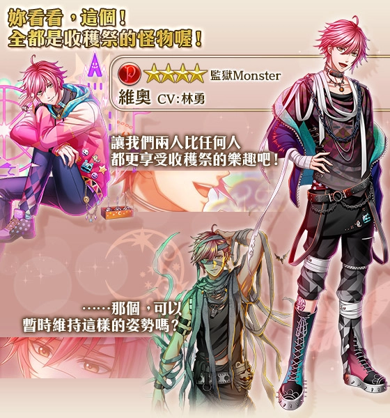 《夢王國與沉睡中的100位王子殿下》開啟全新活動「監獄Monster」 另有期間限定萬聖節特別活動