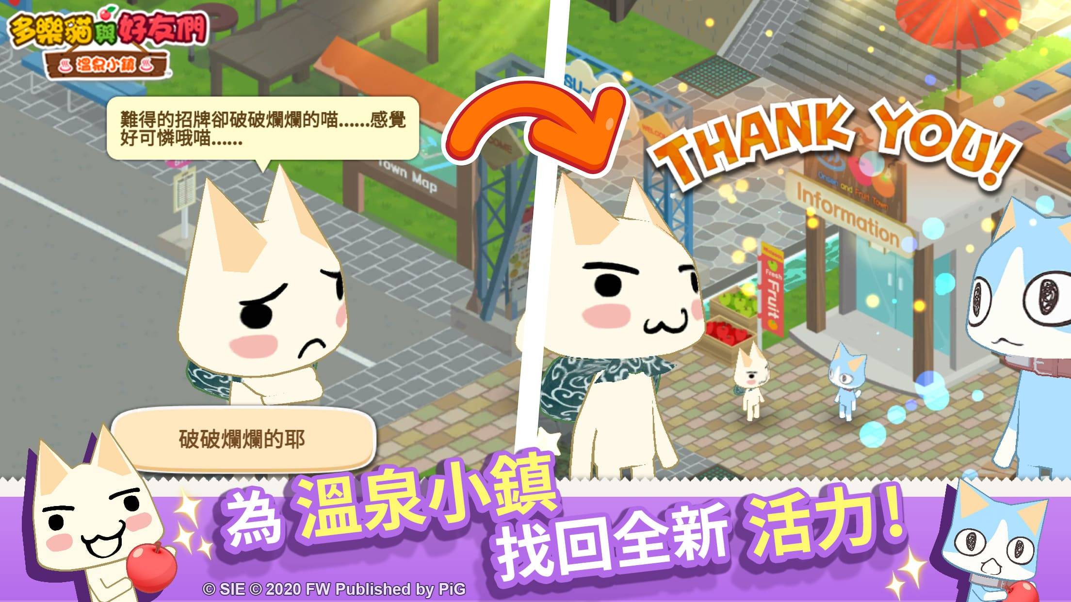 《多樂貓與好友們：溫泉小鎮》國際版預先登錄突破人數目標，宣布即日上市！