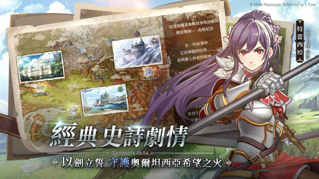 SEGA正統策略RPG首曝 《蒼之騎士團R》冒險之旅再啟