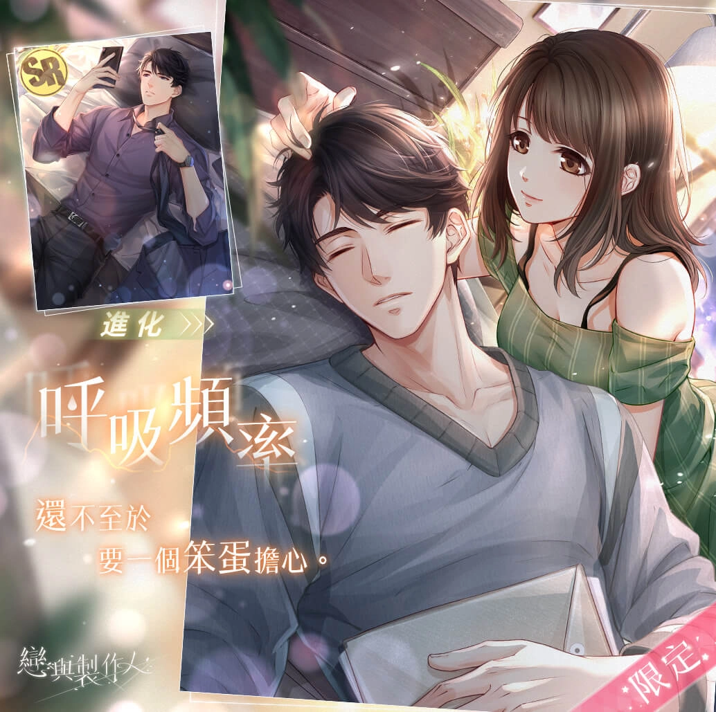 纏綿呼吸之間 傾聽浪漫祕密 《戀與製作人》 濃情滿屋浪漫登場