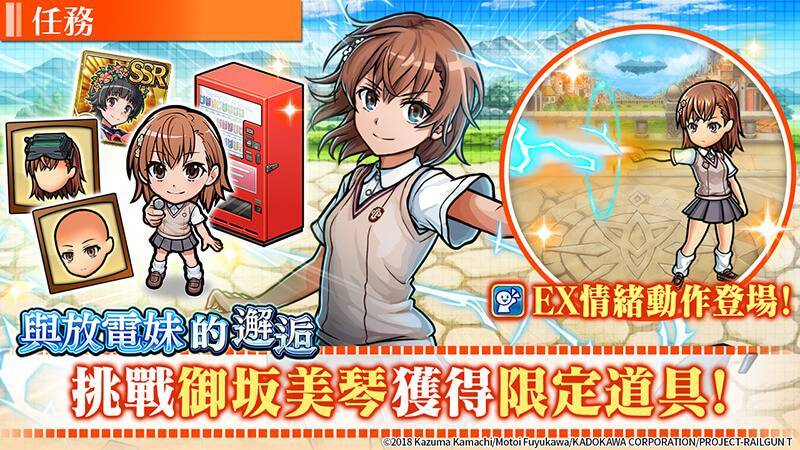 新感覺即時戰鬥RPG『UNISON LEAGUE』 與人氣動畫「科學超電磁砲T」的合作活動召開！