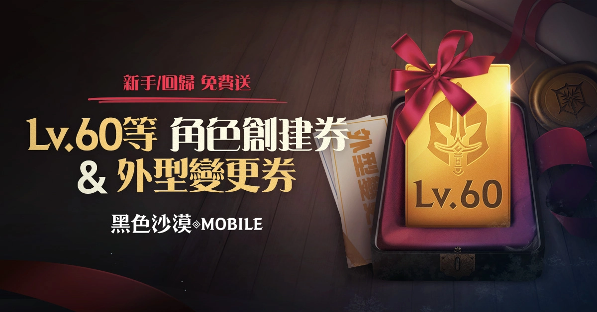 《黑色沙漠 MOBILE》復仇女神諾娃開放創角,事前活動開跑中