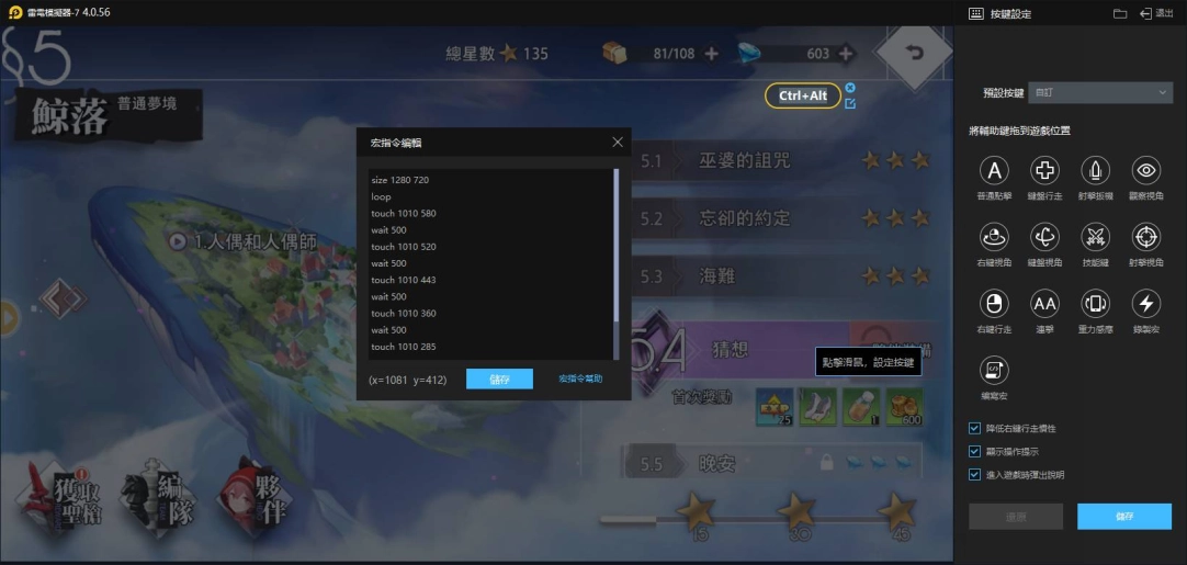 【攻略】《蒼之騎士團 R》如何使用雷電模擬器實現一鍵推圖