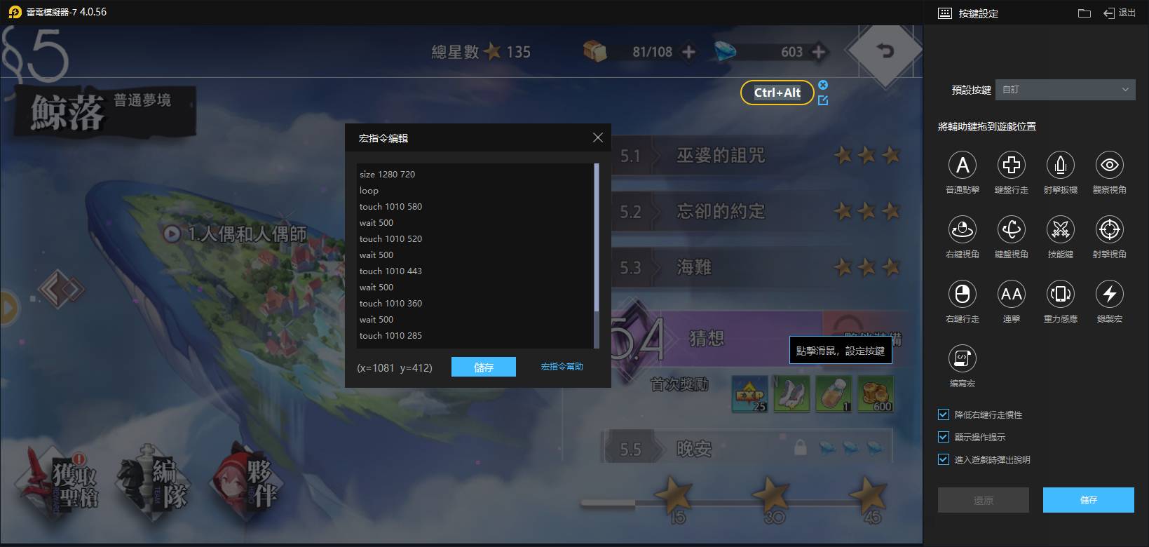 【攻略】《蒼之騎士團 R》如何使用雷電模擬器實現一鍵推圖