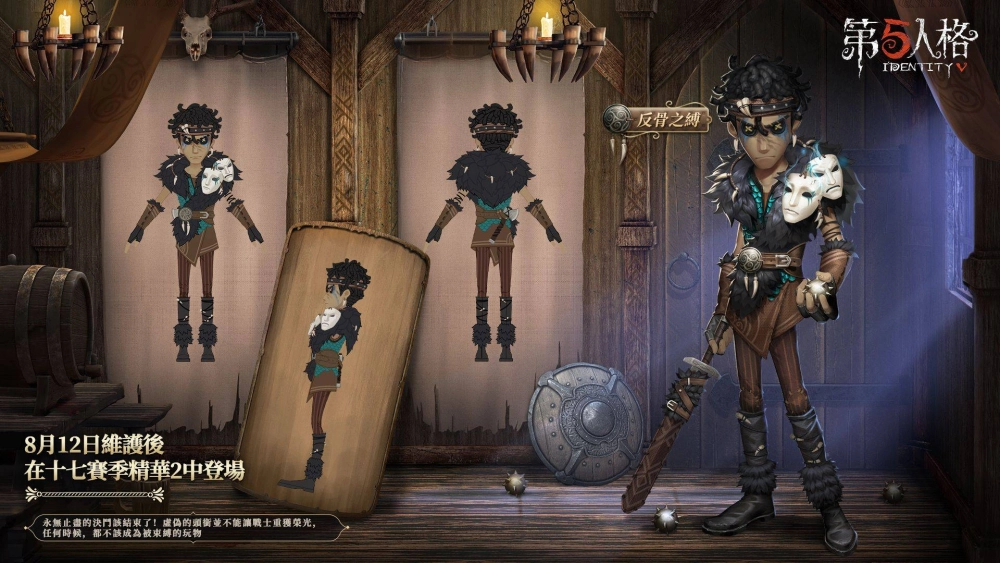 《第五人格》七夕活動浪漫登場 “心理學家”、病患稀世時裝同步推出