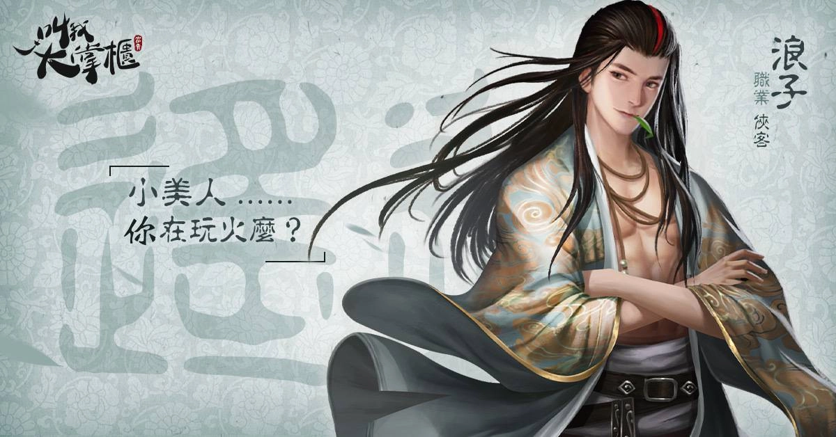 商戰×模擬經營手機RPG《叫我大掌櫃》將推出「藍顏系統」