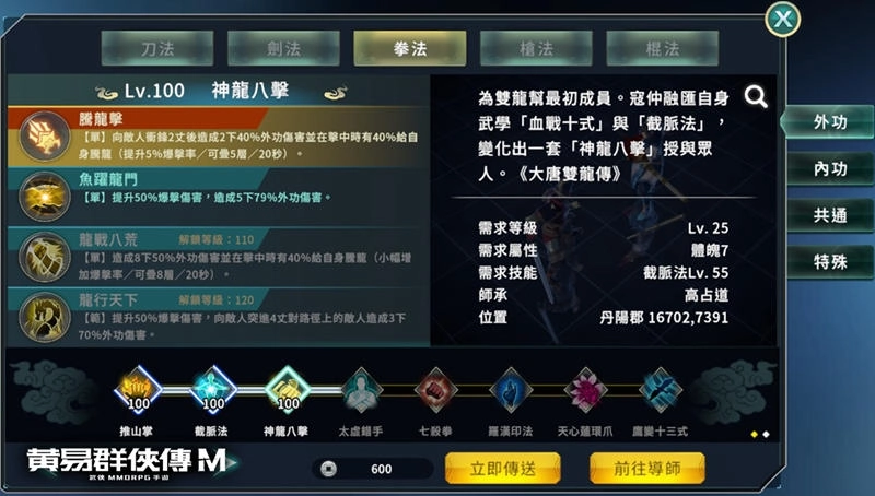 《黃易群俠傳M》今日開放事前登錄