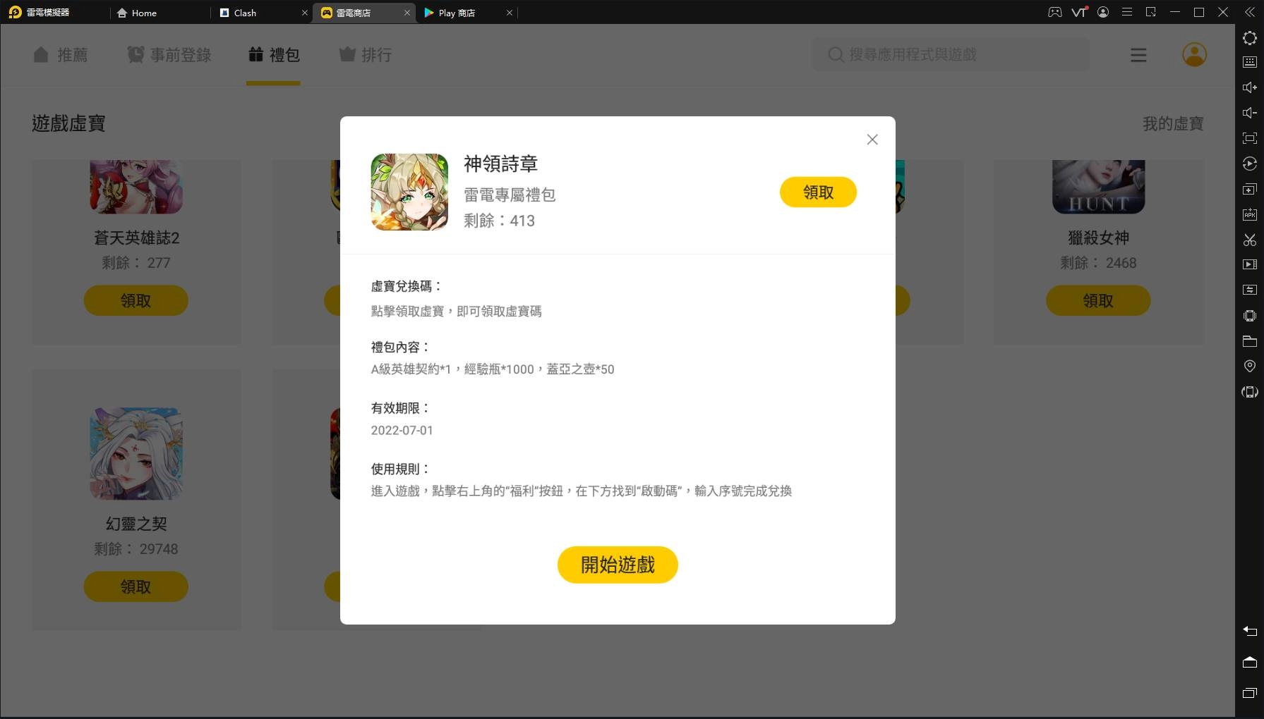 【活動】《神領詩章》禮包碼|虛寶碼匯總