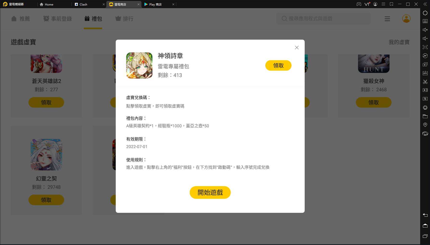 【活動】《神領詩章》禮包碼|虛寶碼匯總