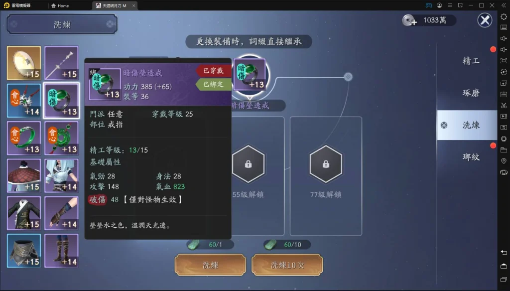 【攻略】《天涯明月刀M》真武職業全搭配建議(下篇)|連招、洗煉、詞綴