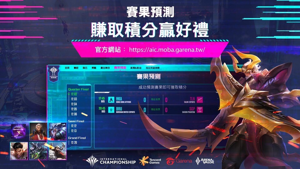 《Garena傳說對決》AIC 2020國際錦標賽八強名單出爐 HKA、MAD首戰將對決泰國第一種子TLN與本季大黑馬AC