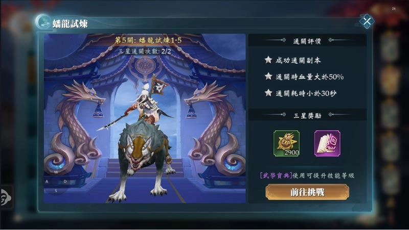 【攻略】《九州幻想M》副本玩法_升龍試煉