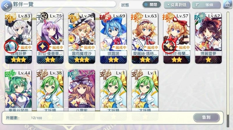 【攻略】《東方Lostword》信賴度和幹勁值系統講解