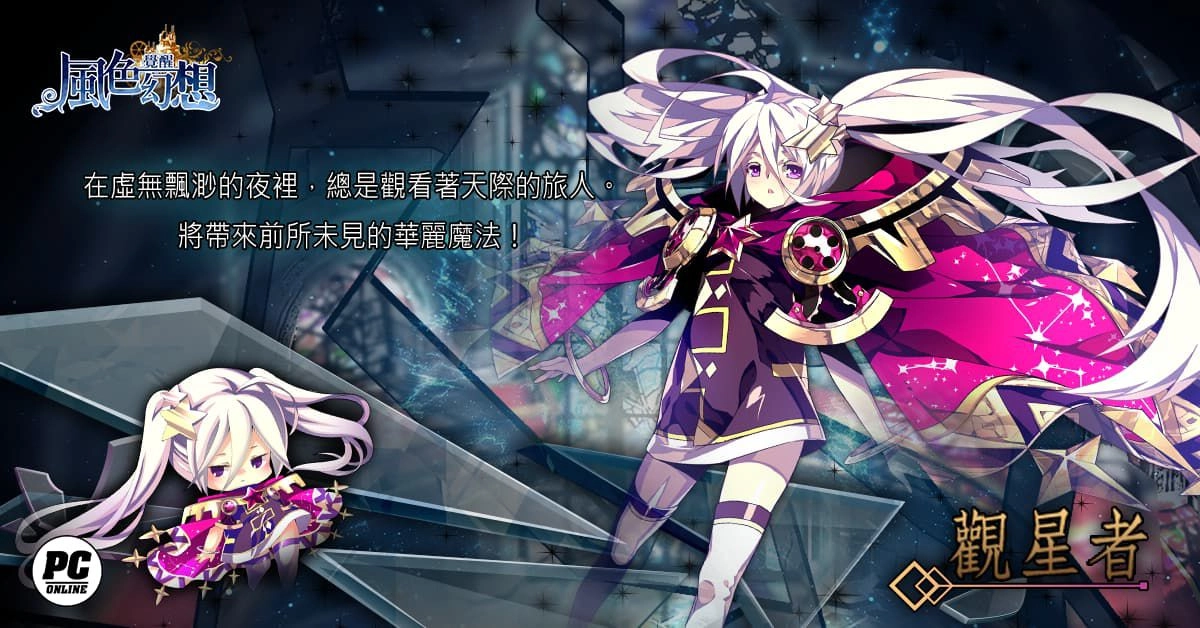 宿命再臨 《風色幻想：覺醒Online》新職業、最強裝備同步公開