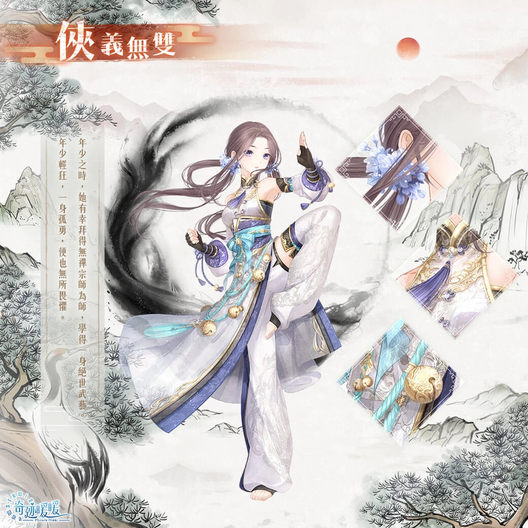 《奇迹暖暖》誕夢夜譚 鏡域尋蹤 華麗套裝推出 「俠義風雲」蒐集套裝活動 同步登場