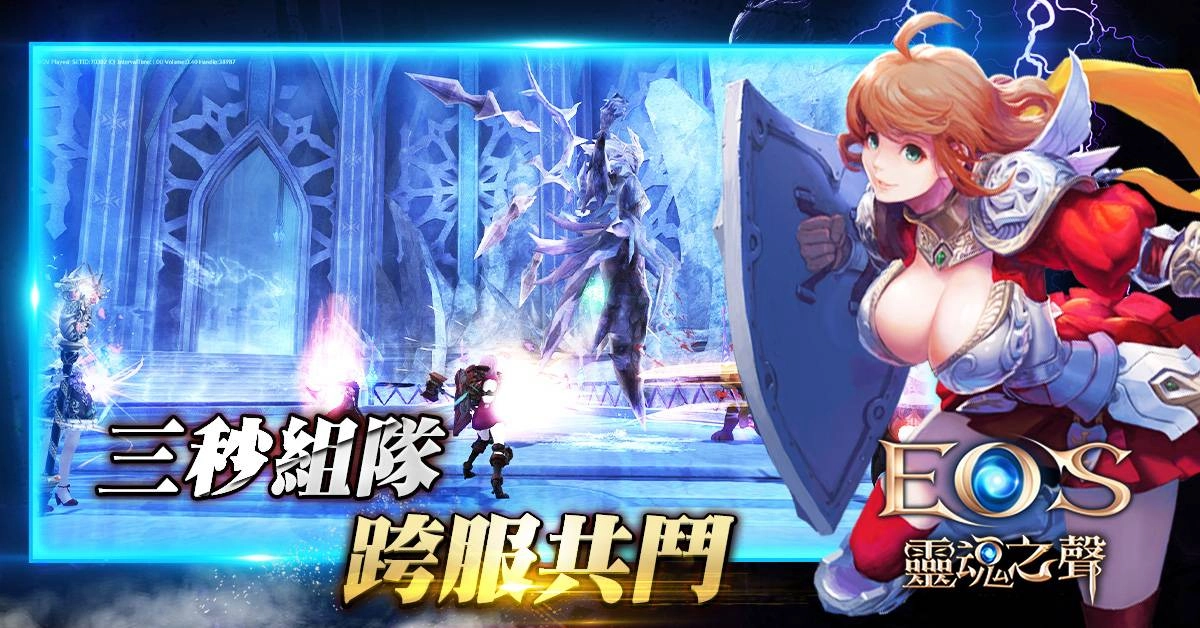 北歐神話遊戲《EOS靈魂之聲》Online預約正式展開 亞洲戰場枕戈待旦 LINE POD平台讓你重溫經典MMORPG！