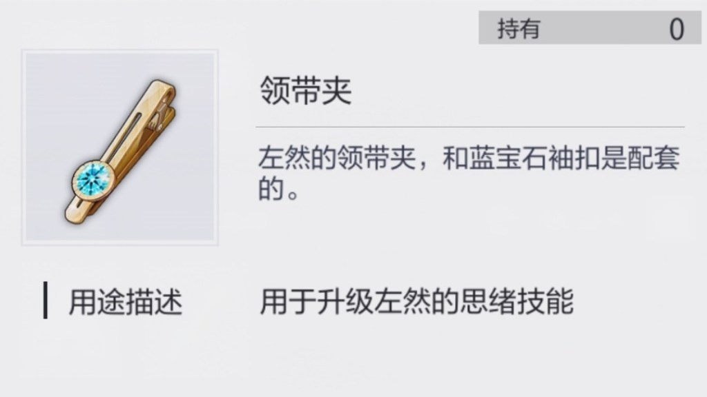 【攻略】《未定事件簿》思緒殘影優先推薦及取得章節、道具分享！