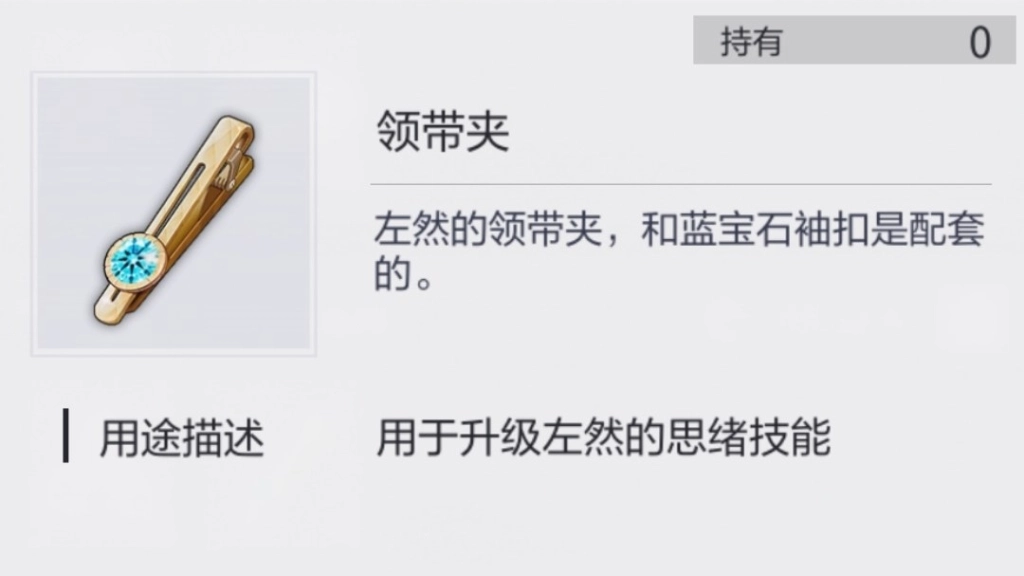 【攻略】《未定事件簿》思緒殘影優先推薦及取得章節、道具分享！