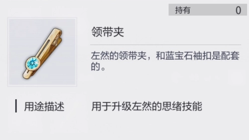 【攻略】《未定事件簿》思緒殘影優先推薦及取得章節、道具分享!