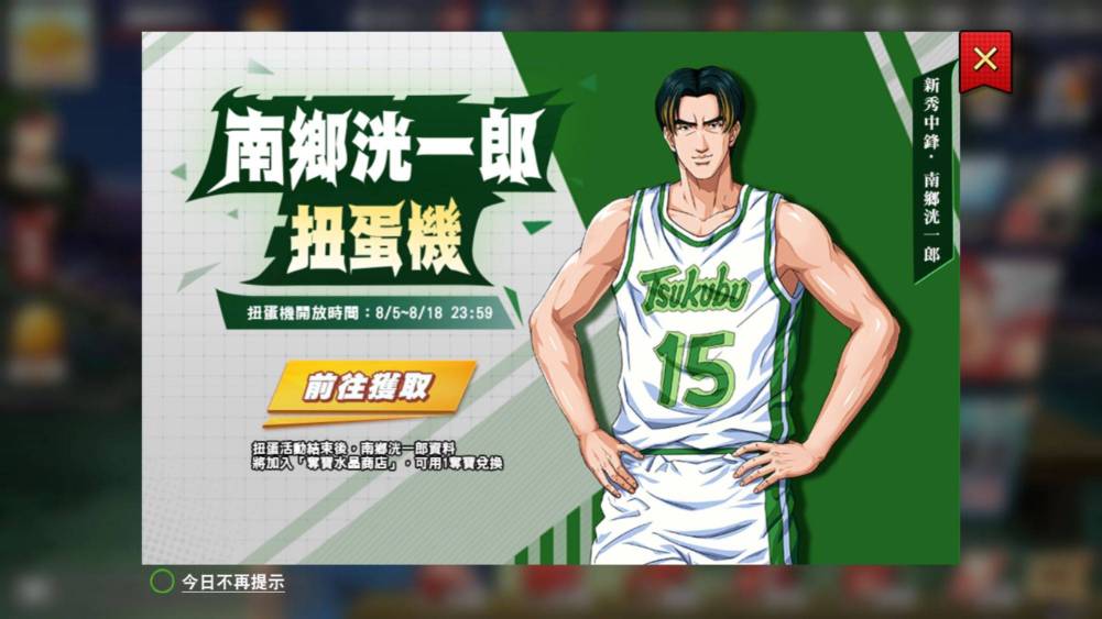 《灌籃高手 SLAM DUNK》神奈川新起中鋒 津久武王牌「南鄉洸一郎」球員資料今日登場！