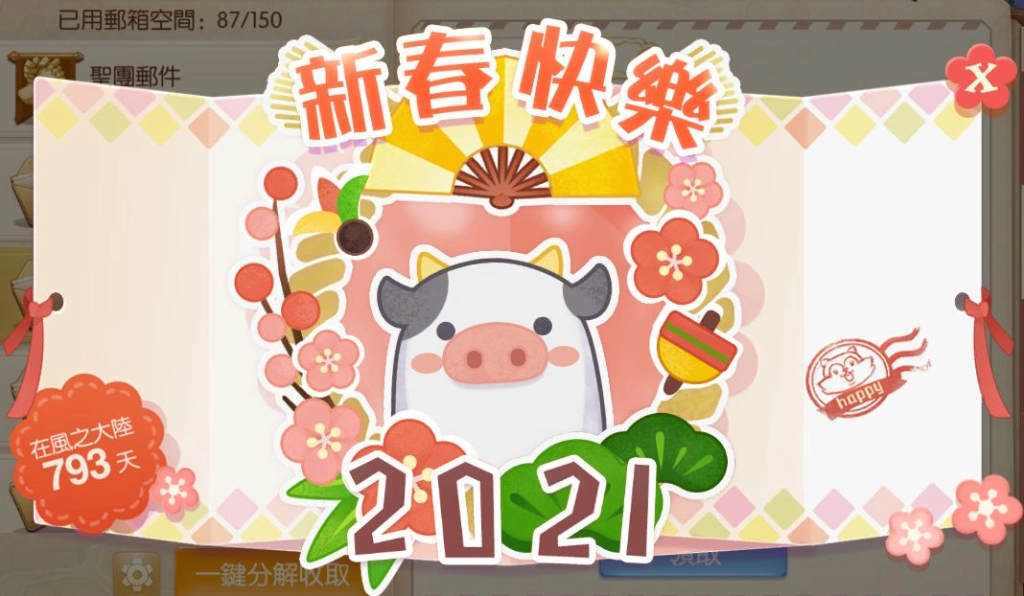 《風之國度》喜迎農曆春節到來　新春嘉年華系列活動陸續開跑
