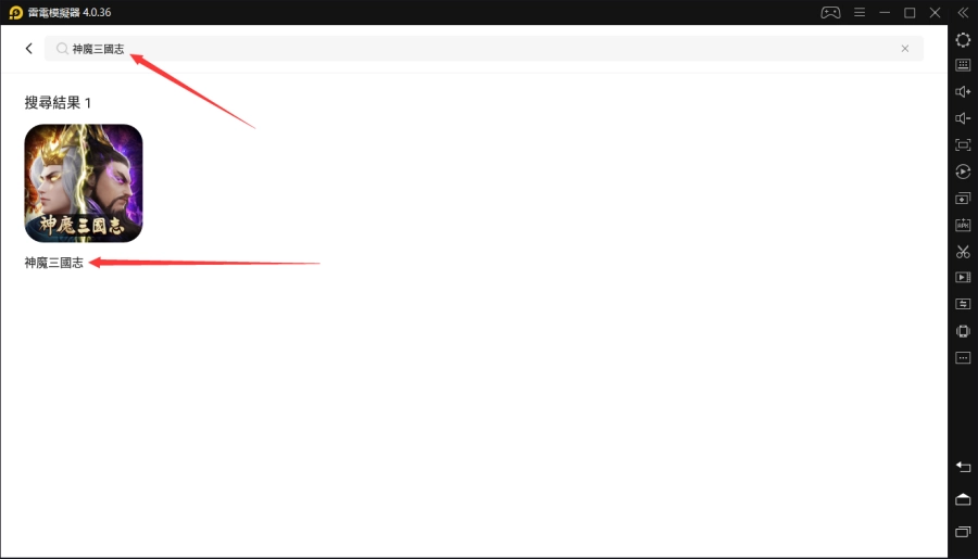 如何在電腦上玩「神魔三國志」