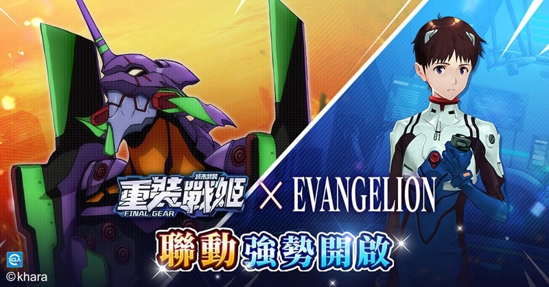 《重裝戰姬》x《新世紀福音戰士》聯動特別版上線！
