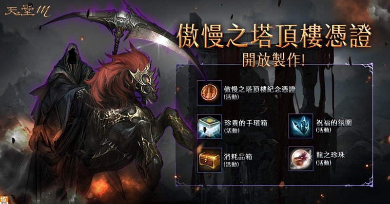 《天堂M》職業覺醒，解放能量！三大職業7月8日正式改版