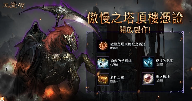 《天堂M》職業覺醒，解放能量！三大職業7月8日正式改版