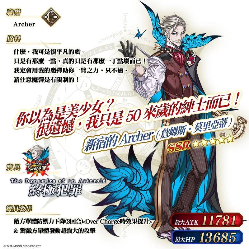 G:\09 樂聚多 180323-\03 新聞稿\2020年度\20201214《FGO》舊日蜘蛛+男性精選 (提前至1207發佈)\新聞稿用圖\圖（04）新宿的Archer（詹姆斯・莫里亞蒂）.jpg