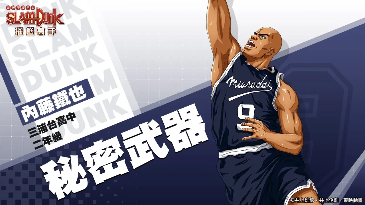 【灌籃高手 SLAM DUNK】手遊萬人封測完美結束！公開封測數據！兩大高校角色介紹！