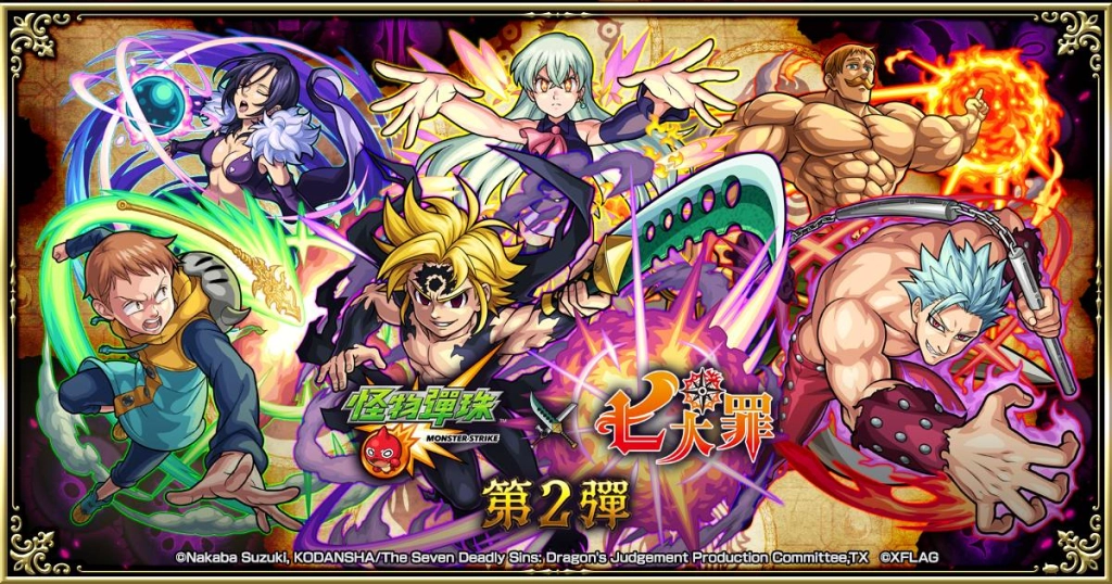 動畫《七大罪 憤怒的審判》X《怪物彈珠》第二彈合作活動11月14日中午開跑！