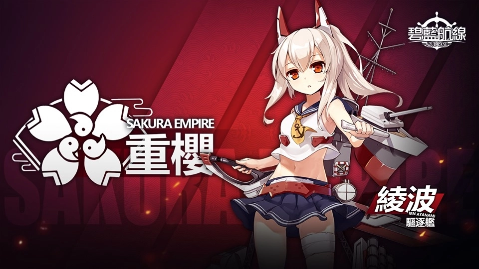 《碧藍航線》艦船種類以及定位|艦船優缺點分析