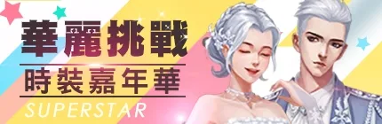 《完美世界2 Online》時裝嘉年華