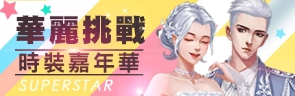 《完美世界2 Online》時裝嘉年華