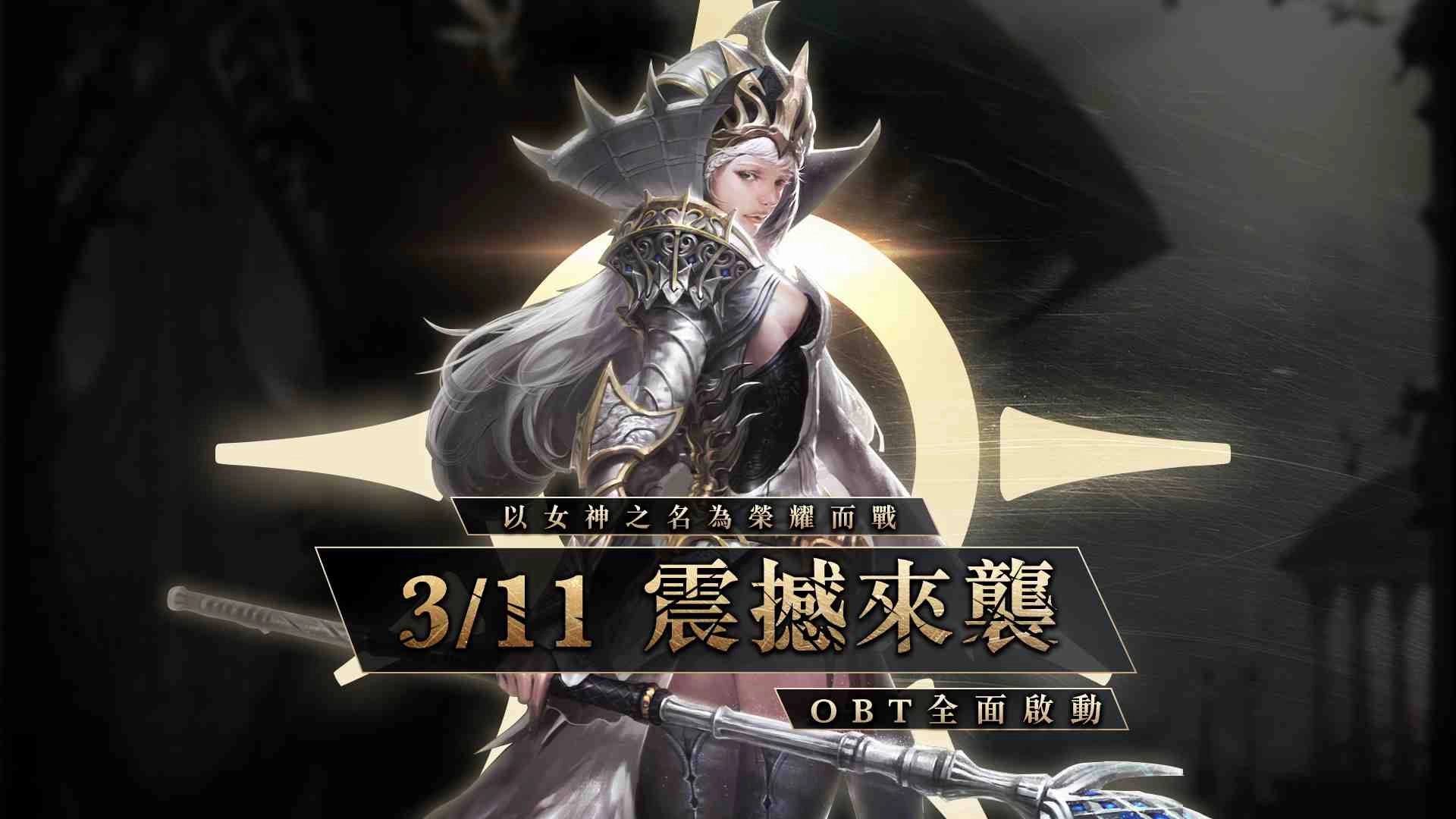 《神泣Shaiya》公測今日正式啟動,同步釋出無限聖殿與拍賣場機制