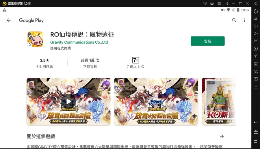 【安裝】如何在電腦上玩《RO仙境傳說:魔物遠征》