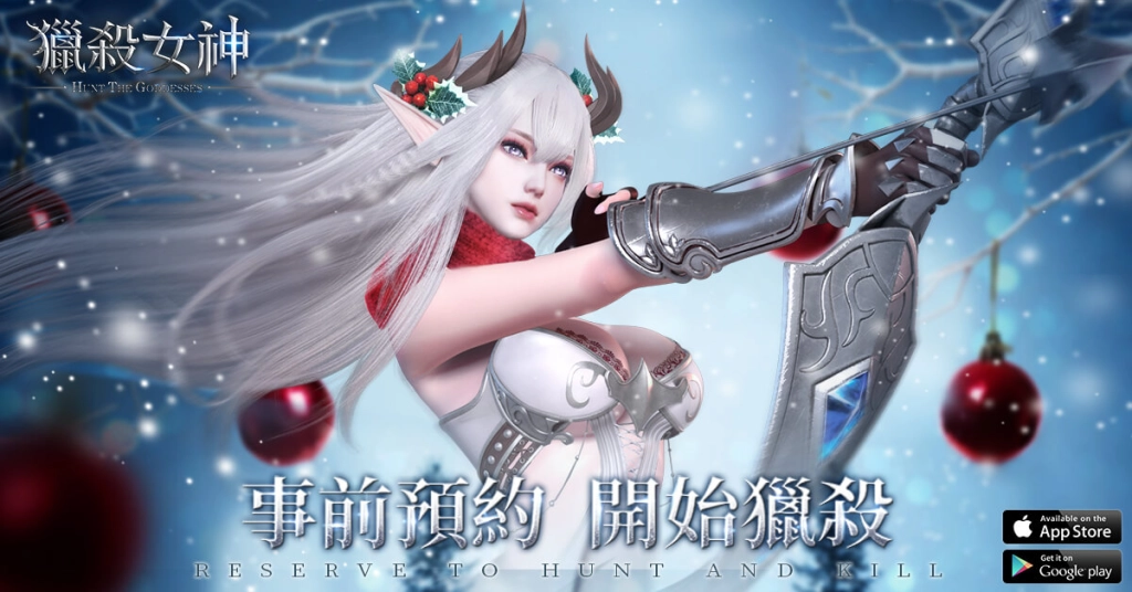 《獵殺女神》上市倒計時 官方活動共度聖誕