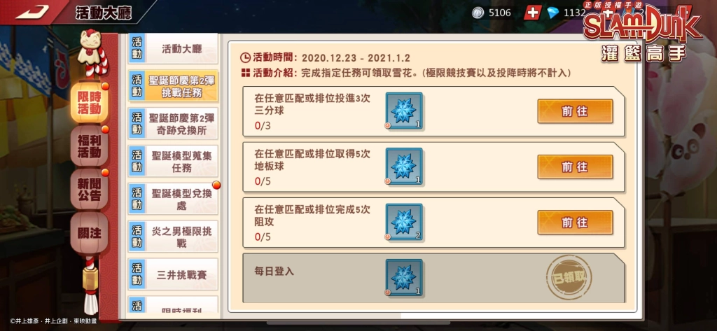 《灌籃高手 SLAM DUNK》推出全新特質「秘密武器」　　第二波聖誕節許願活動登場
