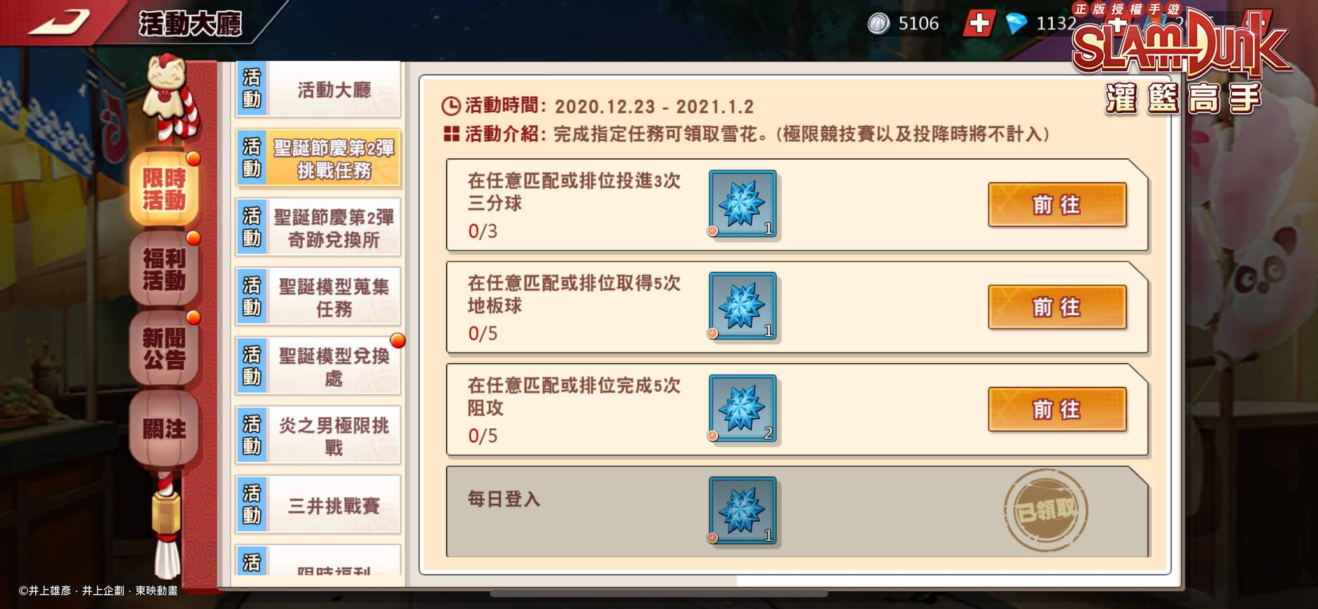 《灌籃高手 SLAM DUNK》推出全新特質「秘密武器」 第二波聖誕節許願活動登場