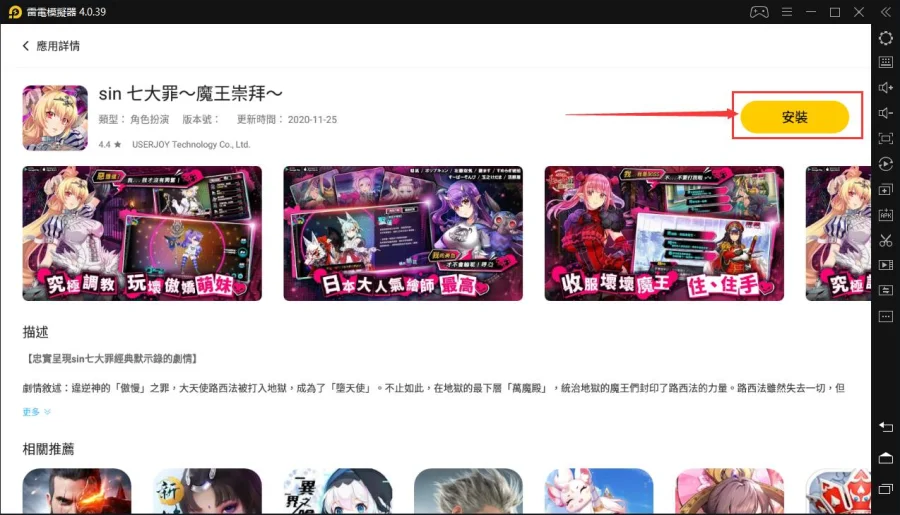 如何在電腦上玩「sin 七大罪～魔王崇拜～」	