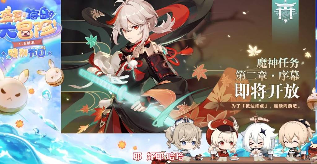 【攻略】《原神》1.6版本內容搶先報