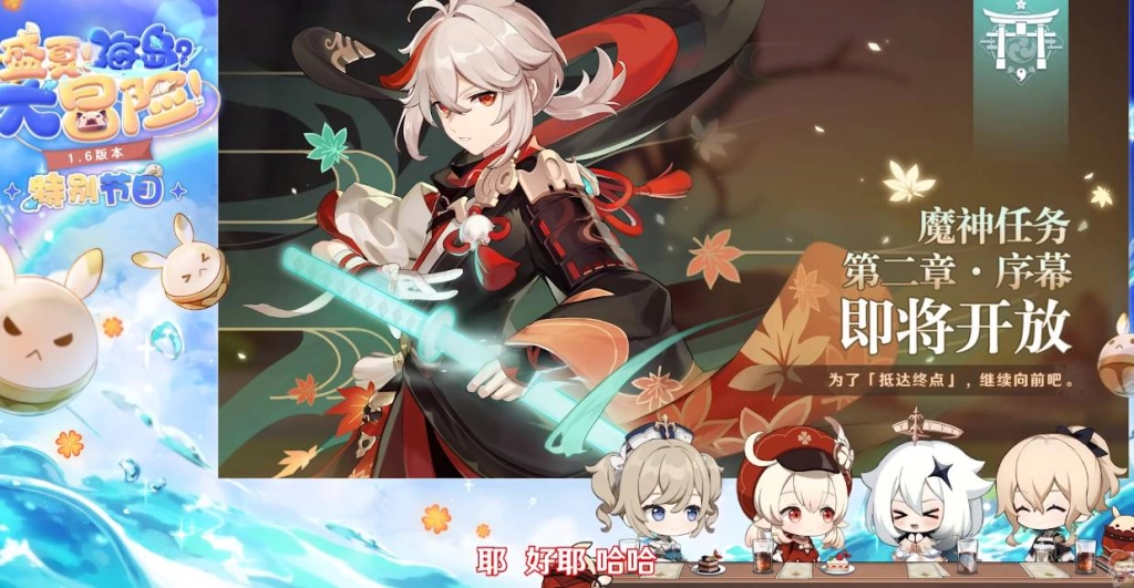 【攻略】《原神》1.6版本內容搶先報