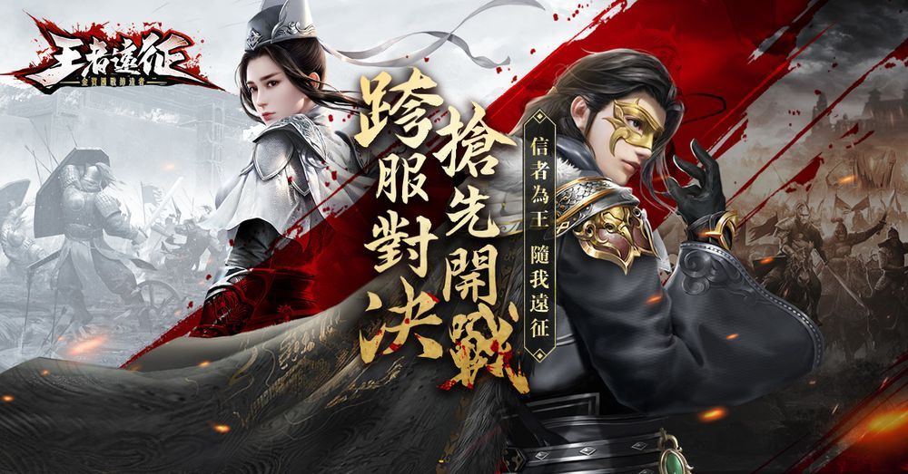 【評測】《王者遠征》遊戲核心玩法和四大職業解析｜序號分享