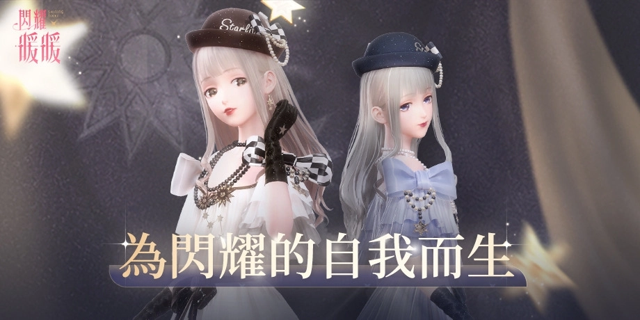 《閃耀暖暖》第十一章主線劇情開啟 新手福利任務升級!