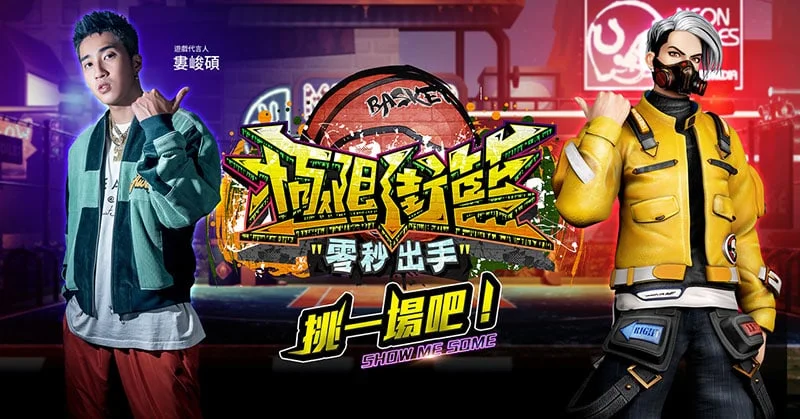 《極限街籃-零秒出手》新手入坑資源利用最大化攻略!