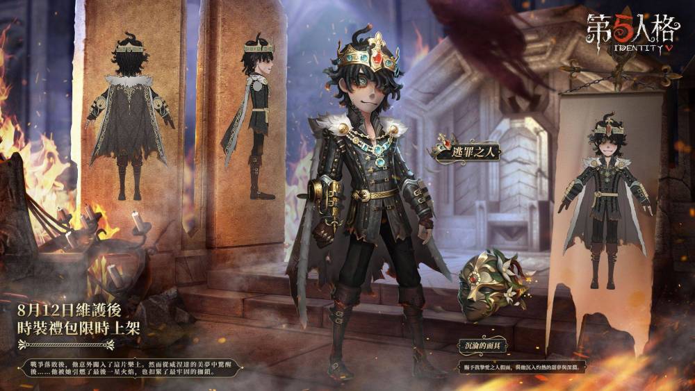 《第五人格》七夕活動浪漫登場 “心理學家”、病患稀世時裝同步推出