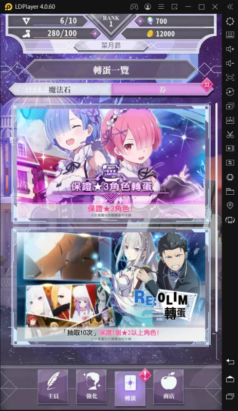 《Re:從零開始的異世界生活LM》如何刷首抽|電腦模擬器操作教學