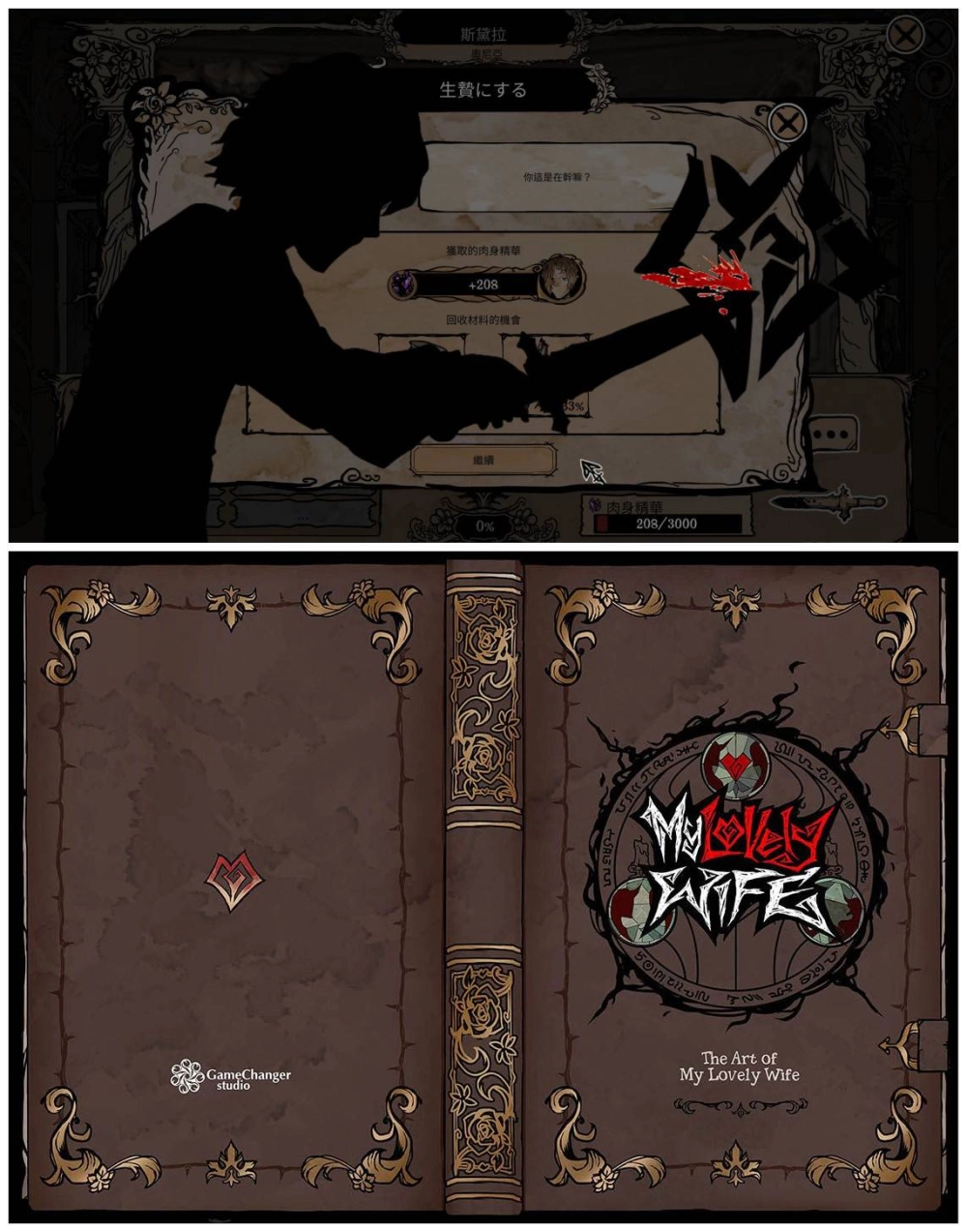 暗黑戀愛經營遊戲《My Lovely Wife》今日發售 同步發售設定集和原聲帶