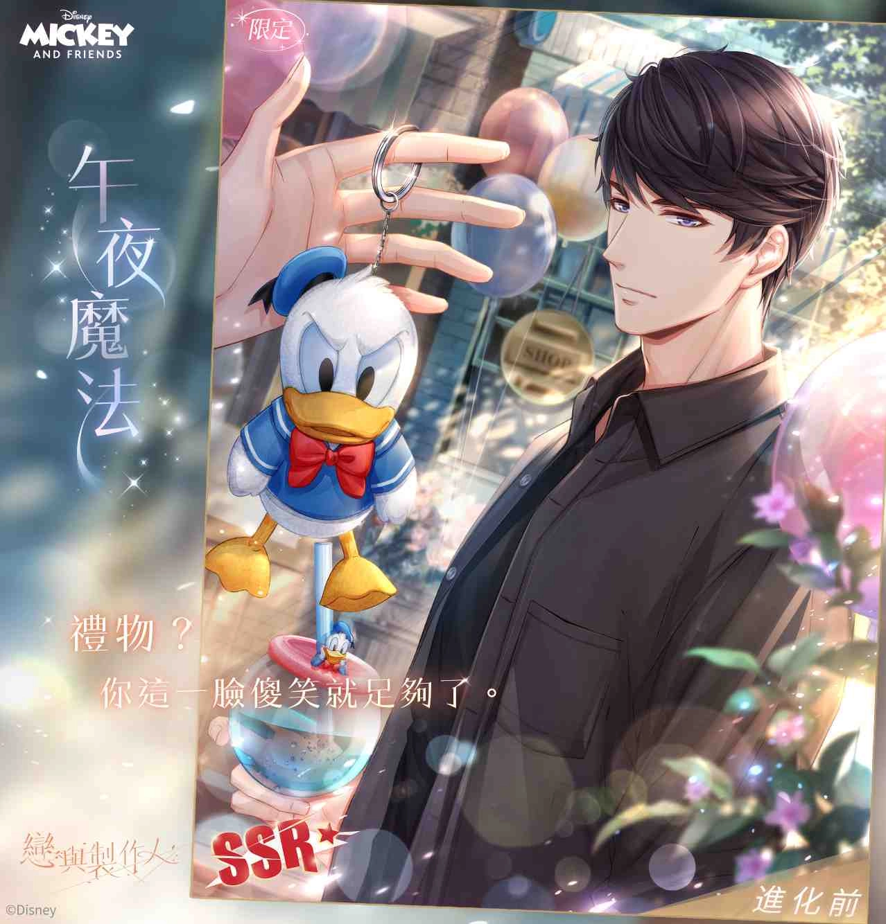 《戀與製作人》跨界迪士尼  心動魔法 全新SSR限定羈絆推出